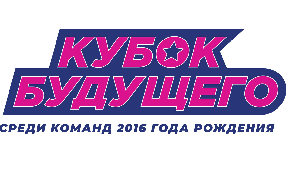 «Кубок Будущего» пройдёт во второй раз и станет международным