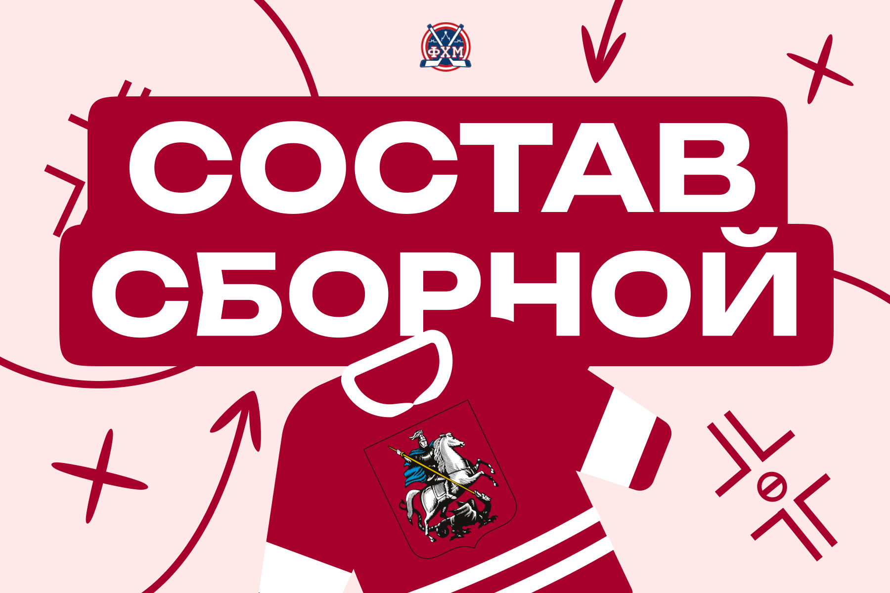 Состав сборной Москвы на  «Всероссийские соревнования среди девушек до 15 лет»
