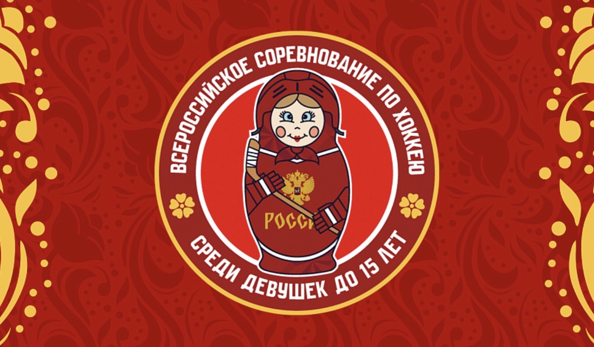 Групповой этап первого этапа Всероссийских соревнований среди девушек до 15 лет завершён