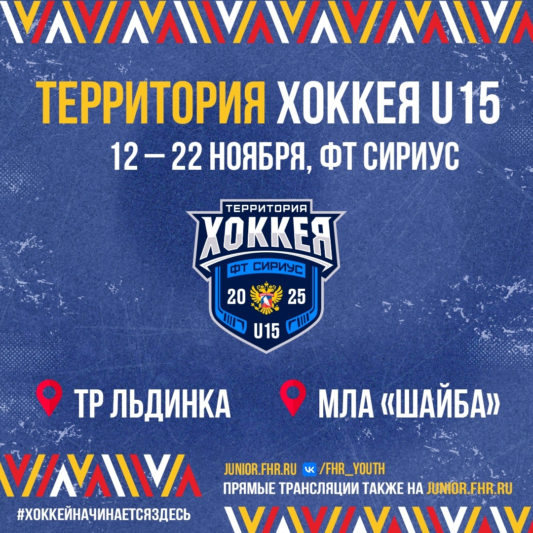 Сборная Москвы-2011 играет в Сириусе