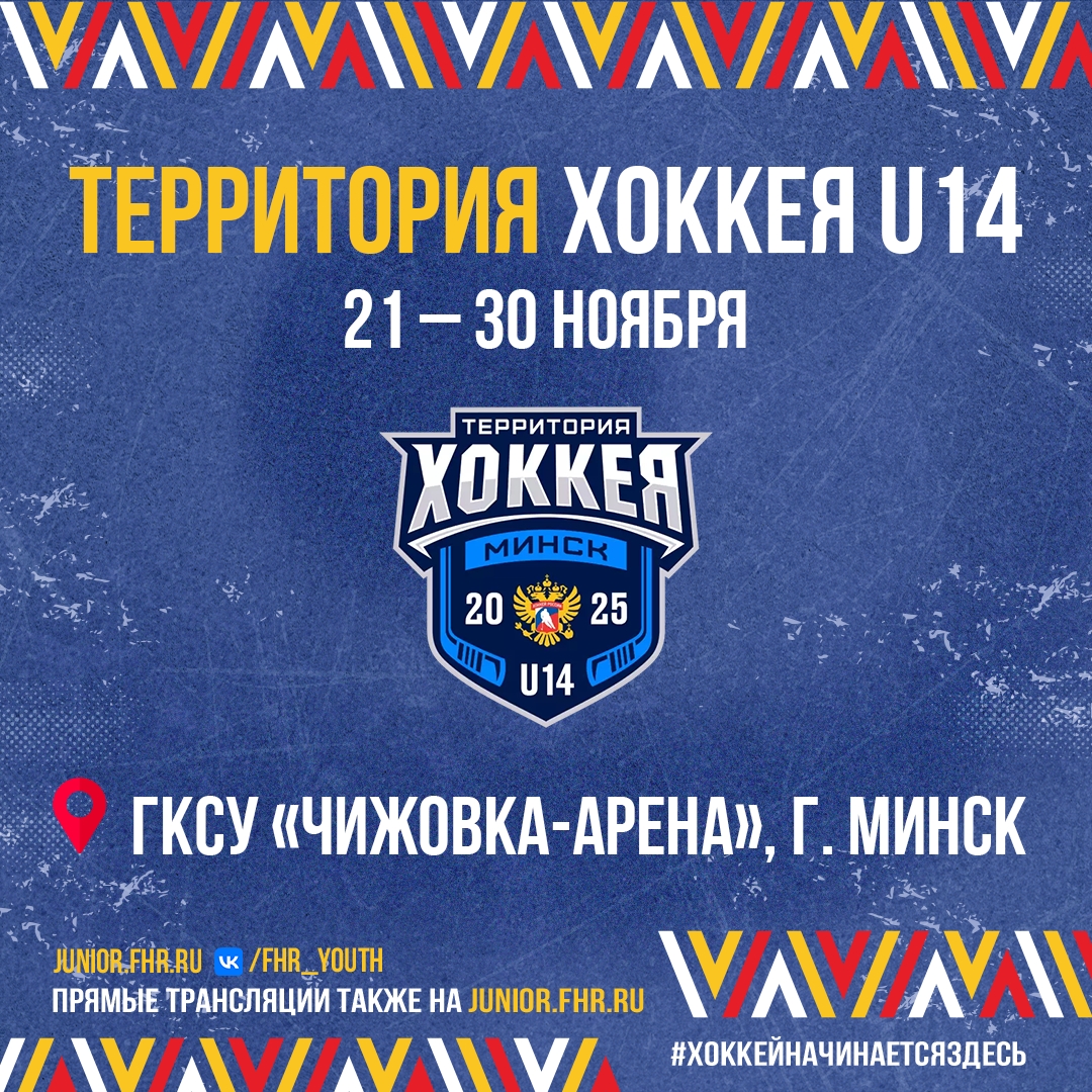 Сборная Москвы-2012 играет в Минске