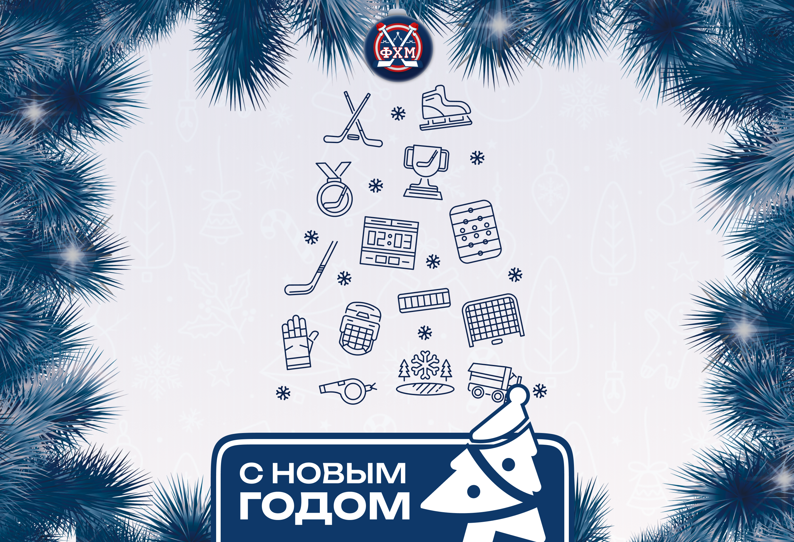 С Новым 2026 годом! 