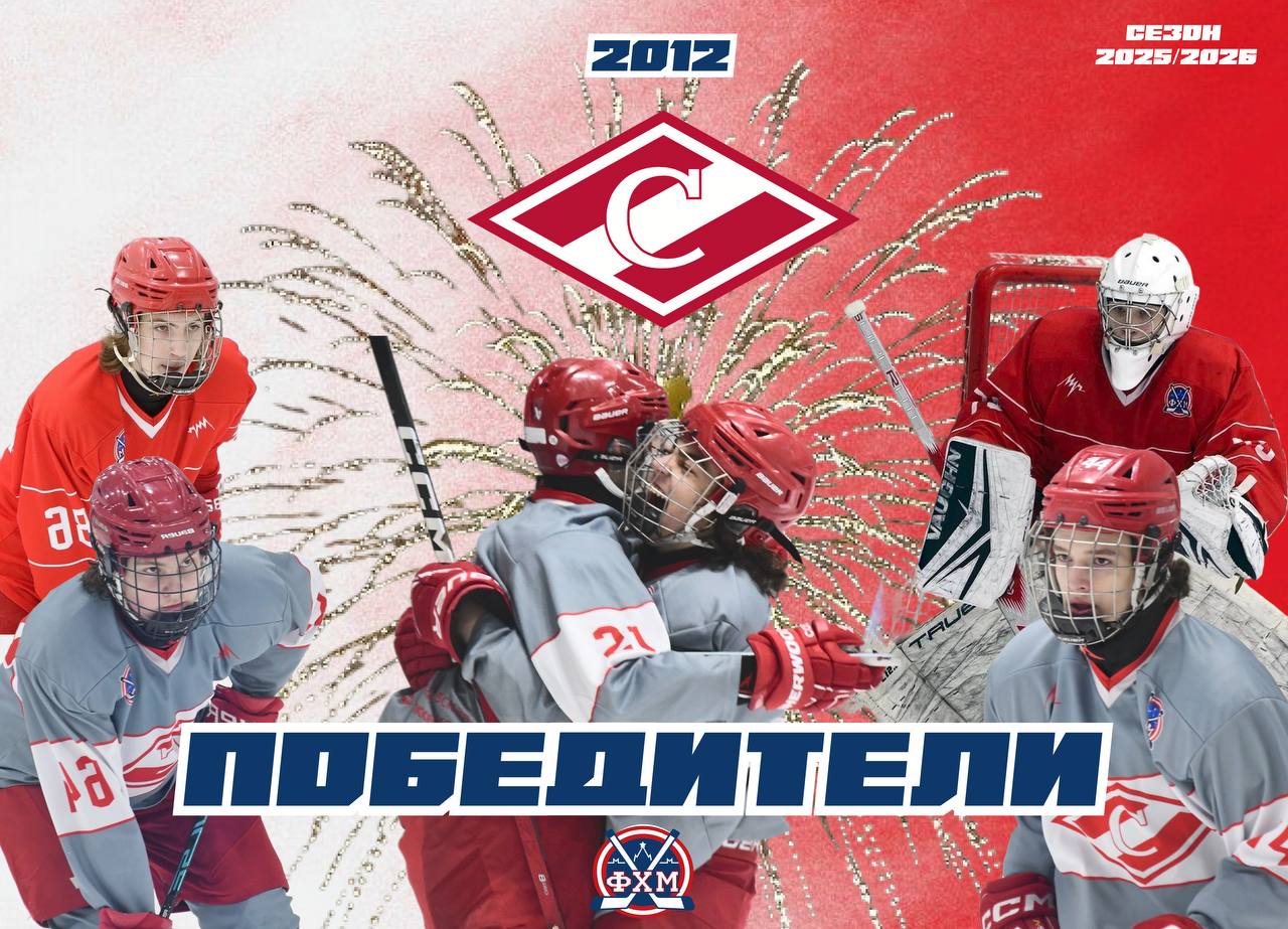 «Спартак»-2012 – чемпионы Москвы! 