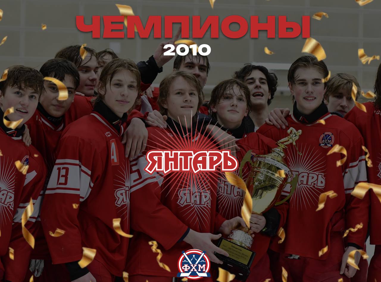 «Янтарь»-2010 завоевал главный трофей сезона