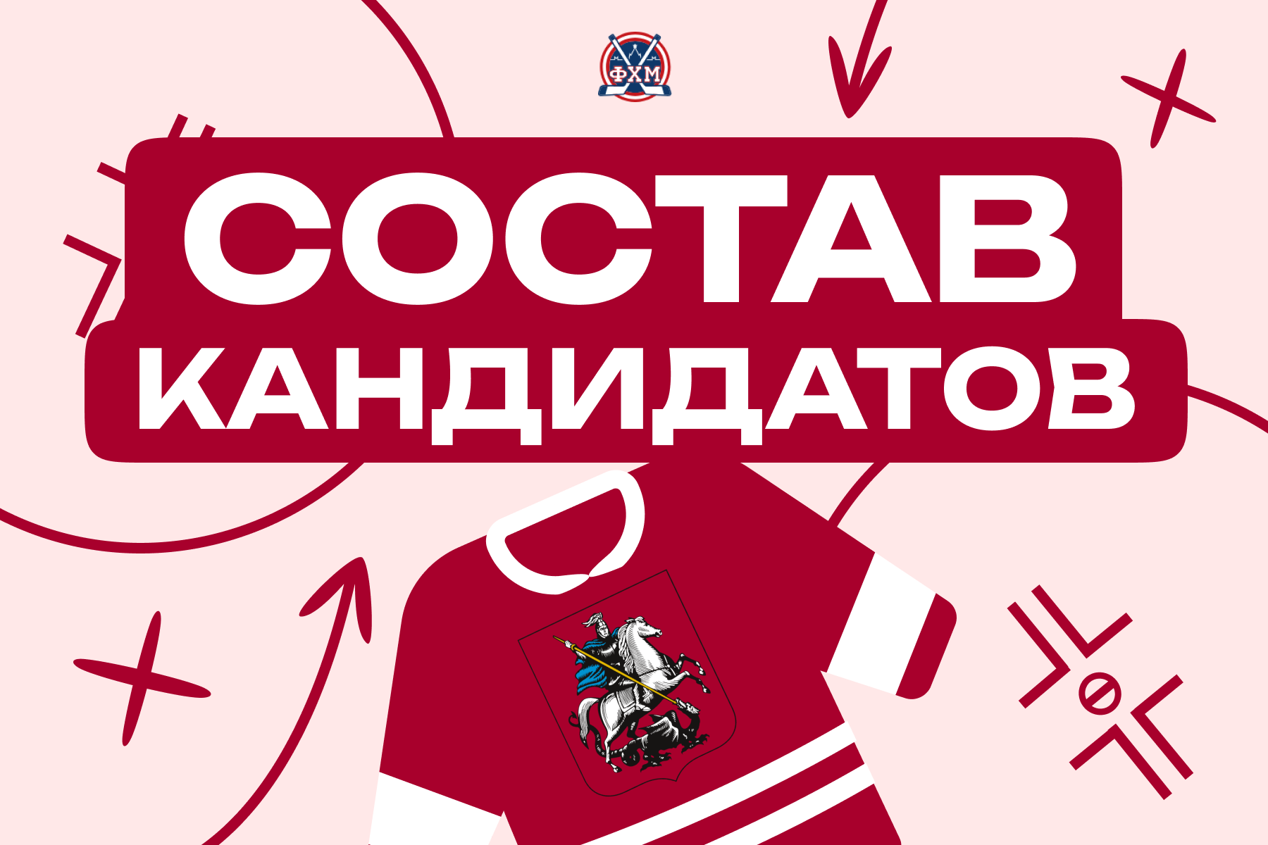 Тренировочный сбор кандидатов в сборную Москвы-2013