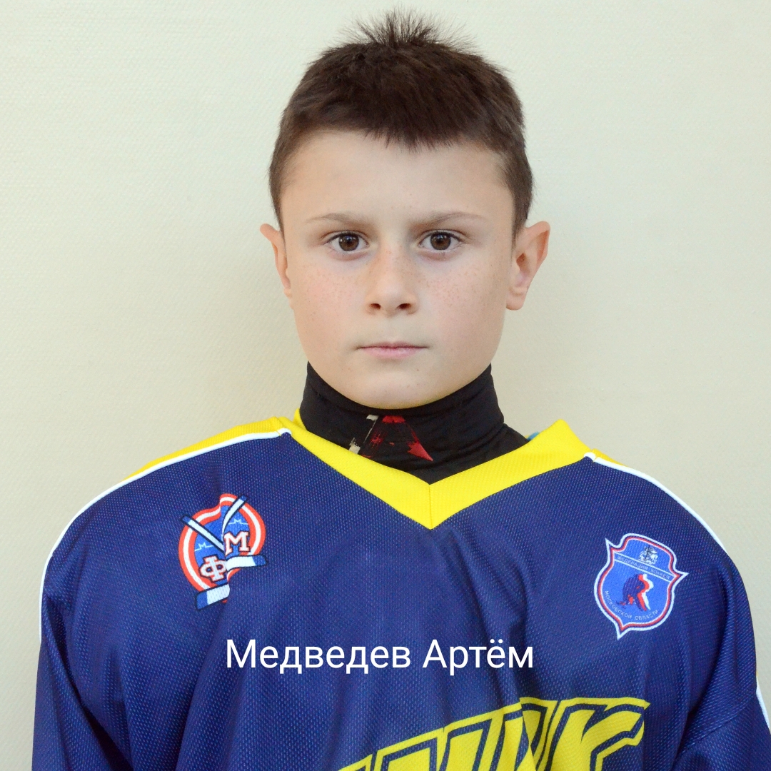 Артем Медведев