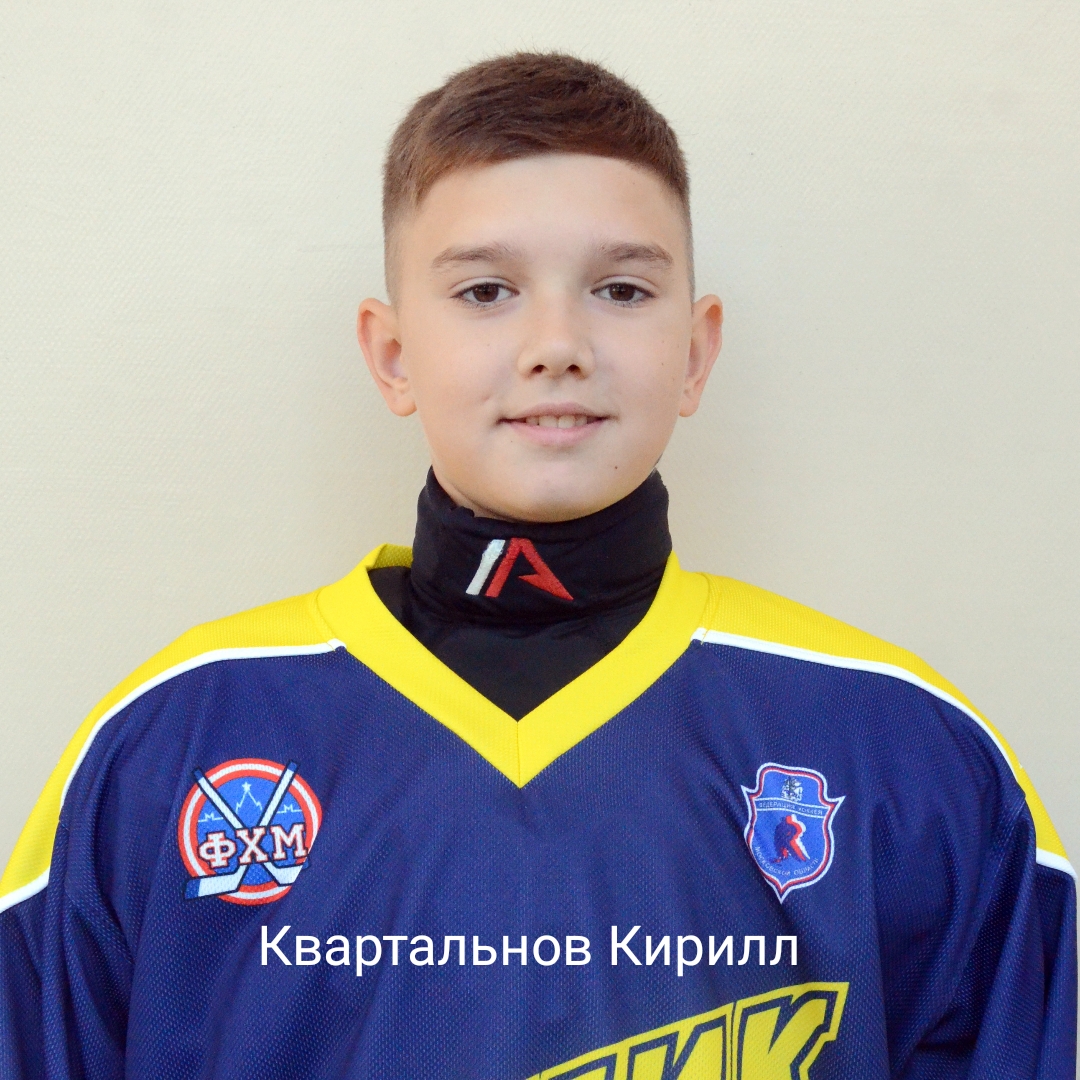 Кирилл Квартальнов