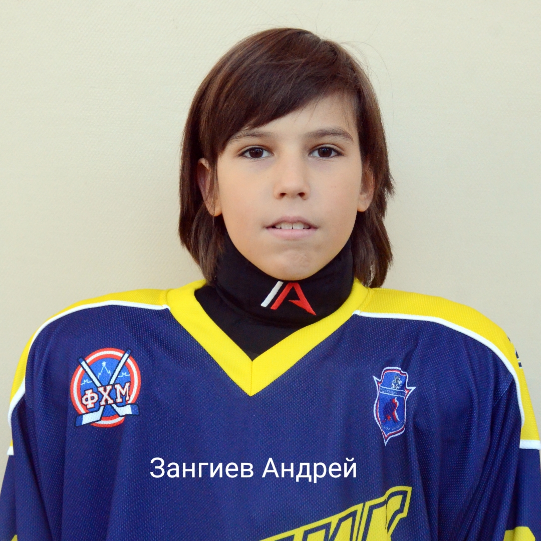 Андрей Зангиев