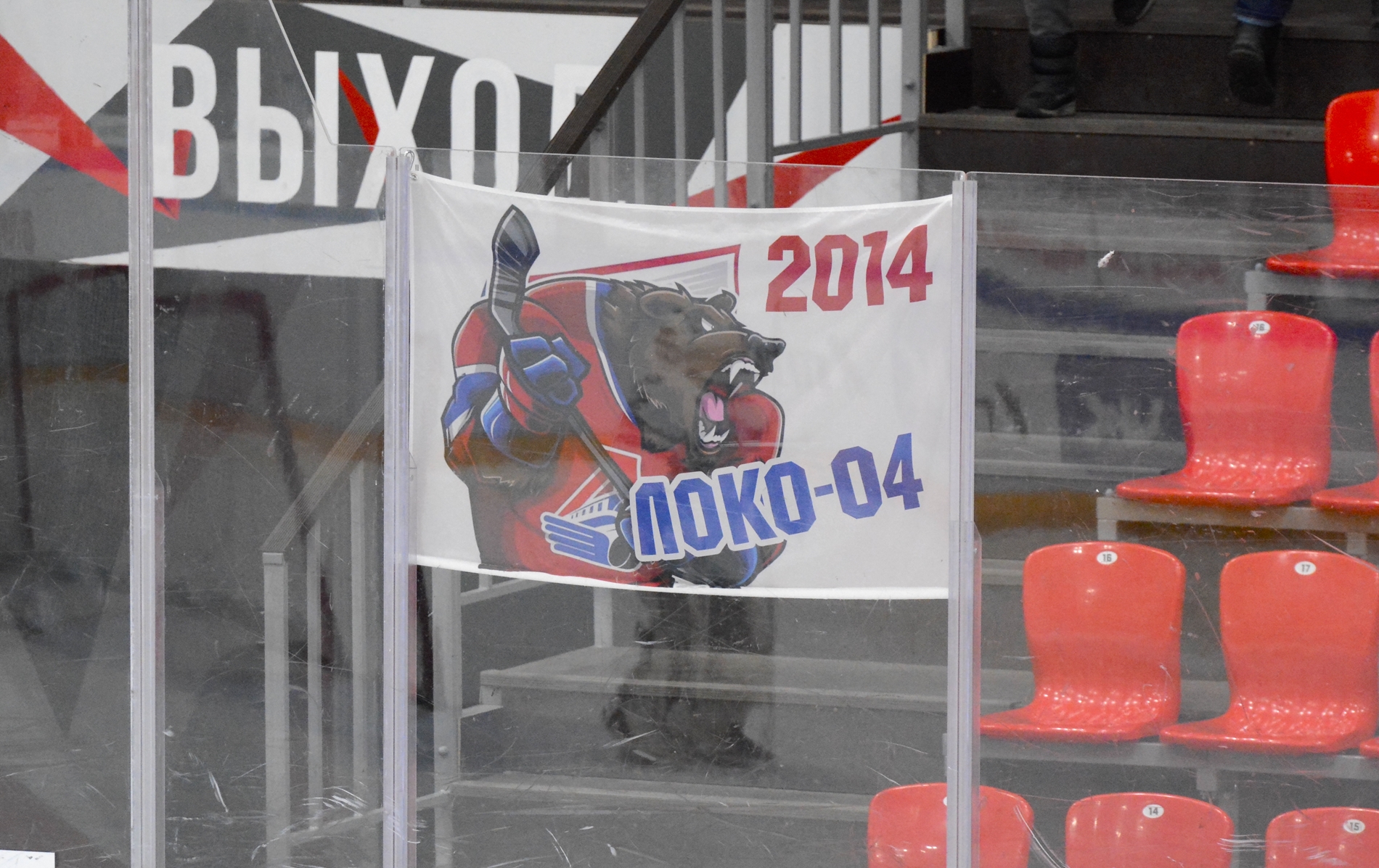 Фото: Локомотив-2004 – Академия Харламова-2014 – 4:4