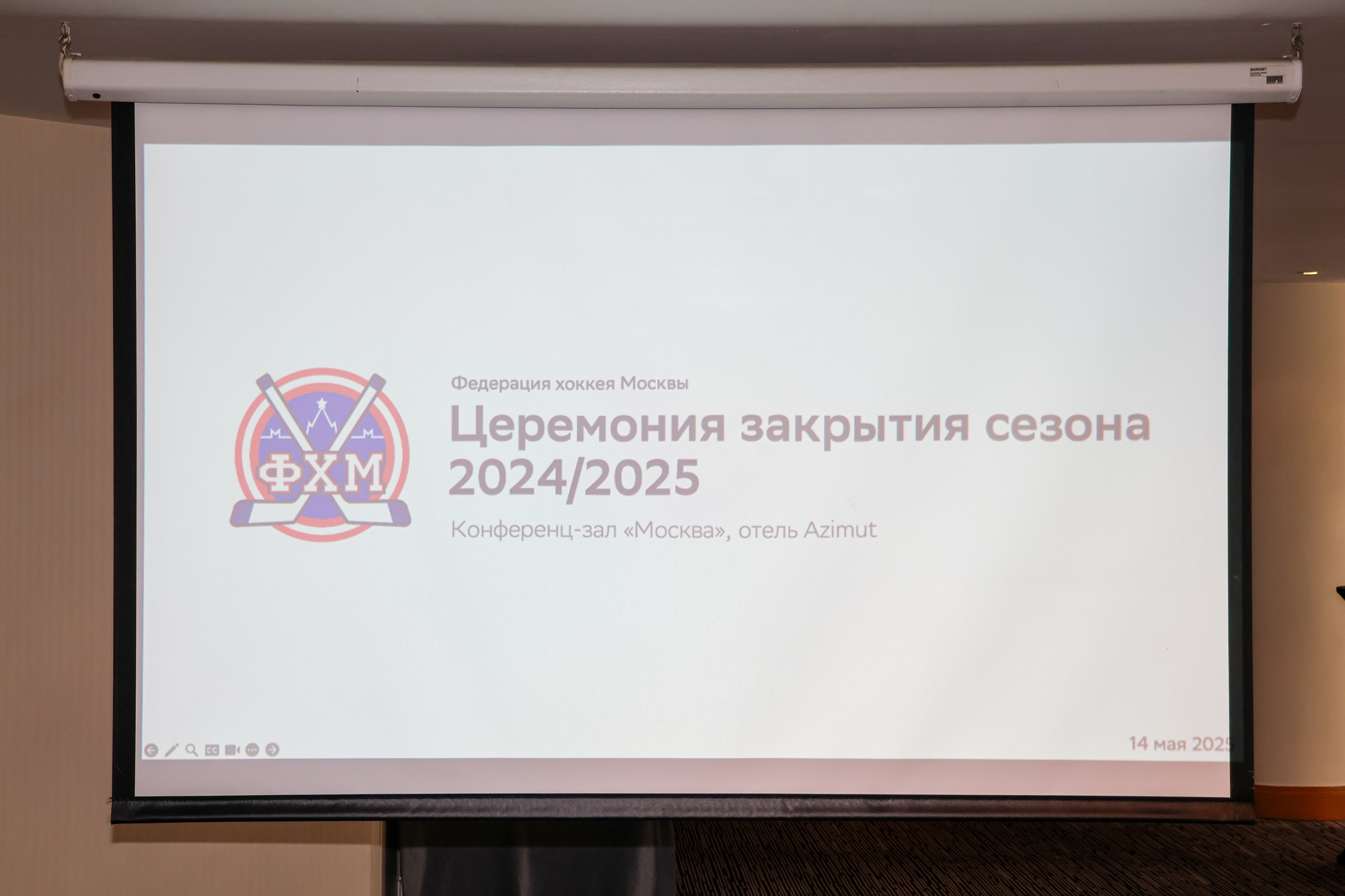 Фото: Церемония награждения победителей и призёров соревнований ФХМ