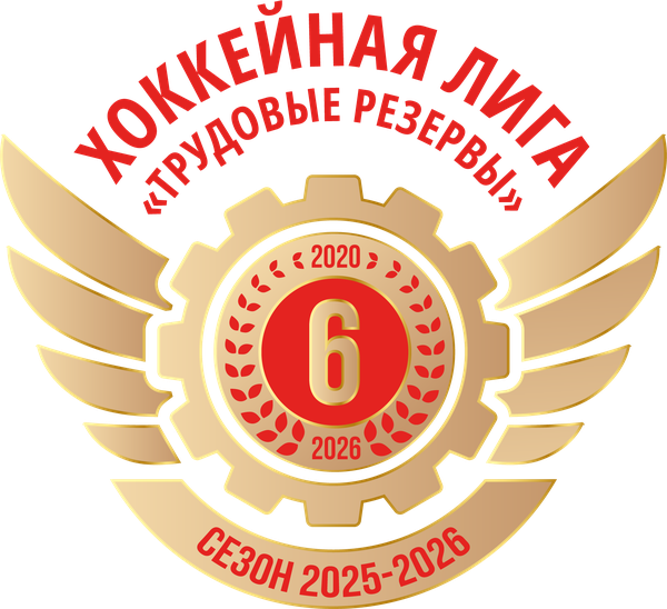 Хоккейная лига «Трудовые резервы»